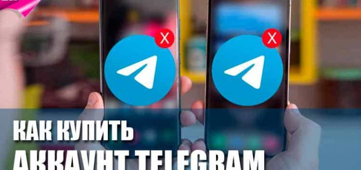 Руководство по покупке Telegram-аккаунта в 2025: Безопасность, анонимность и целесообразность